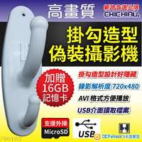 多功能針孔攝影機 偽裝型掛勾
