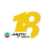 [全新] myTV SUPER 「18台」連基本版通行證 (12個月App或網頁版)