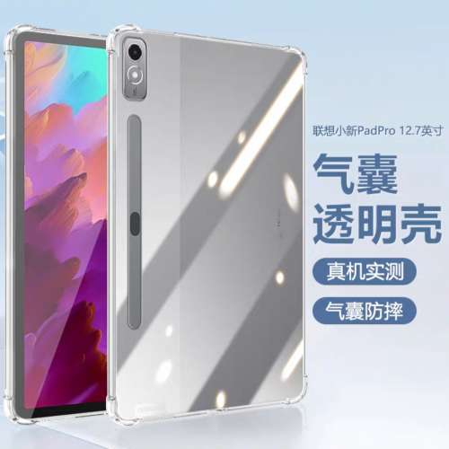 全新 聨想 Lenovo 小新 Pad Pro 12.7吋 平板 透明軟膠套 ＋ 鋼化玻璃貼