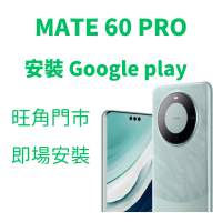 華為 MATE 60 PRO 裝 Google 鴻蒙4.0 安裝 Google play 服務 play protect 未認證 ...