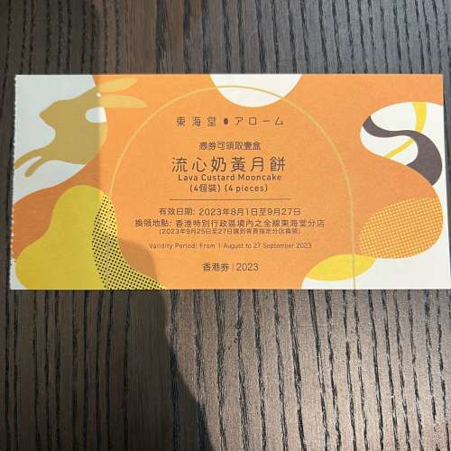 東海堂 流心奶黃月餅卷