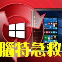 特急手提枱機電腦維修救援windows 系統重裝，密碼移除或中毒奇難雜症即時處理，off...