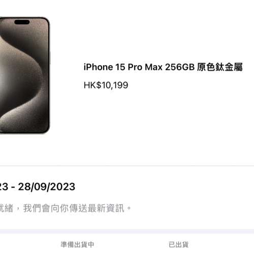 iPhone 15 Pro Max原色