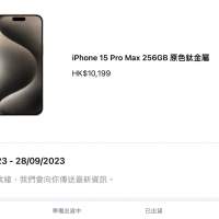 iPhone 15 Pro Max原色