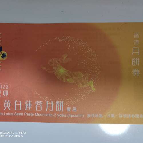 榮華双黃白蓮蓉月餅