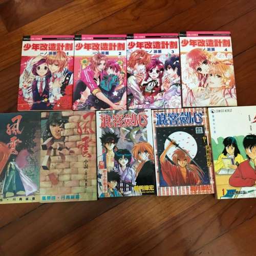 (ALL $20) 漫畫 小說 浪客劍心 風雲 冬物語 少年改造計畫