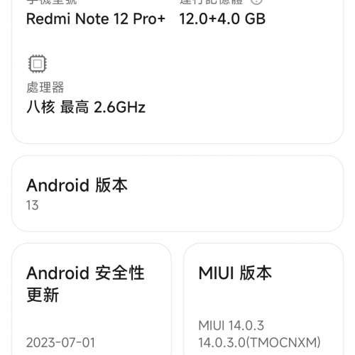 小米 Redmi Note 12 Pro+ 5G機 12GB + 256GB國行