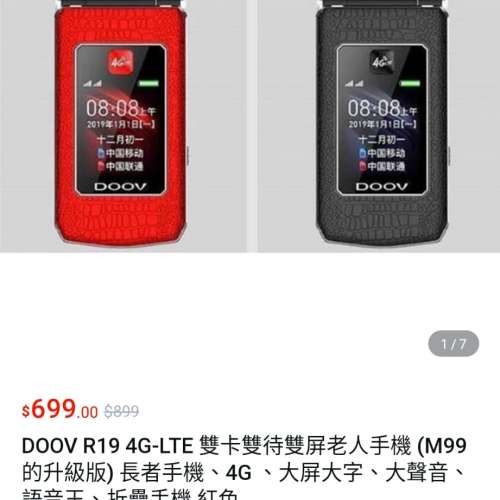 （有單，4月29購買）DOOV R19 雙卡雙待雙屏老人手機/長者手機/大屏大字大聲大按鍵