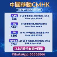 💘獨家優惠🔥中國移動 $98/5G 30GB,額外🌟