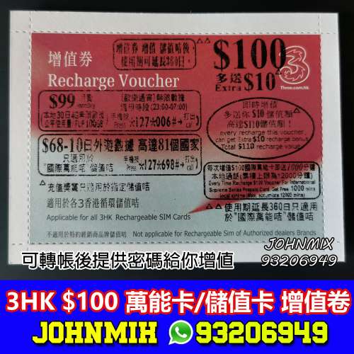 3HK 國際萬能卡 充值券 增值券 循環儲值卡 面值$110 ($100+$10) Recharge Voucher ...