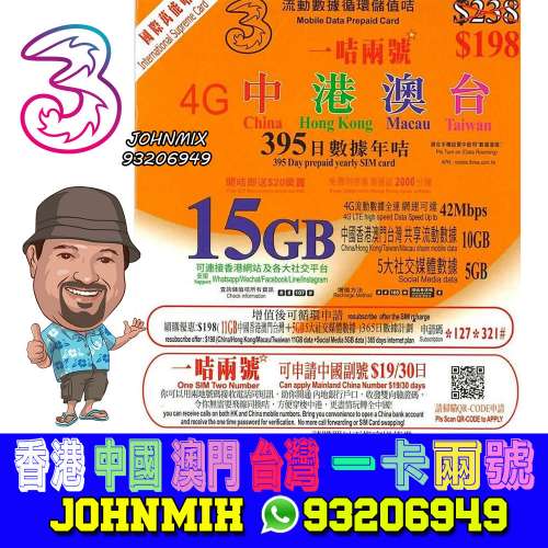 3HK 中港澳台 15GB + 通話 可申請中國大陸號碼收短訊 和接聽電話 無限上網卡 數據...