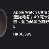 [全新原封] Apple Watch Ultra 2 藍色配黑色越野手環 M/L