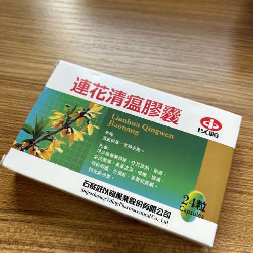 連花清瘟膠囊