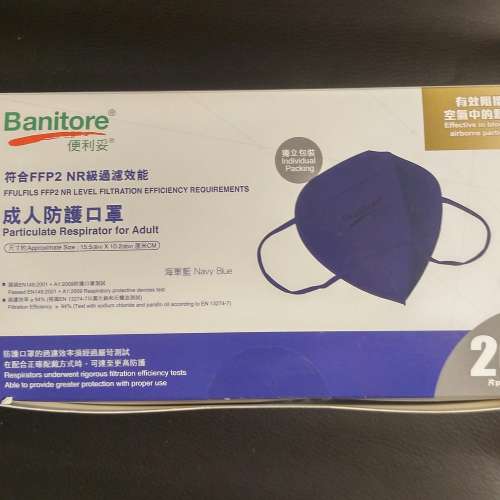 便利妥成人防護口罩 FFP2 NR級過濾效能