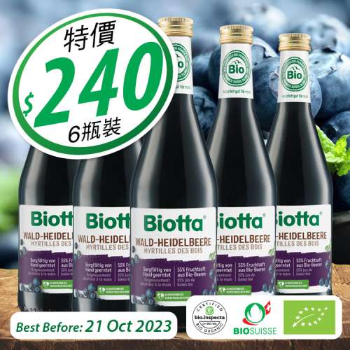 特價 Special offer 瑞士 6 瓶有機野生藍莓汁* 優惠 *Best Before: 21 Oct 2023 有...