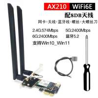 全新AX210 wifi6E   8DB天線  2400Mbps  5.2 藍芽