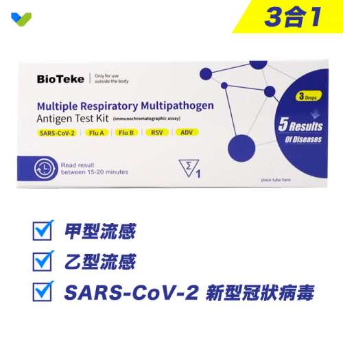 【3合1】呼吸道多重病原體抗原檢測試劑盒