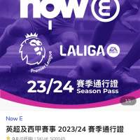 英超及西甲賽事 2023/24 賽季通行證