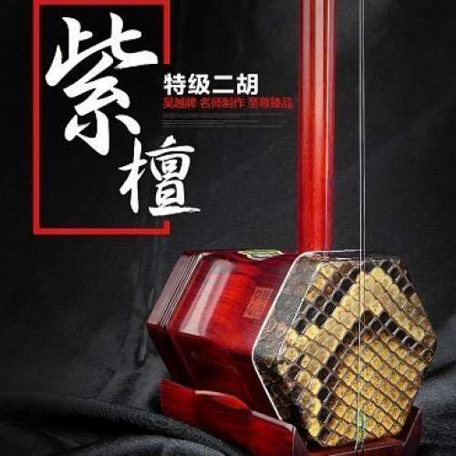 ER HU