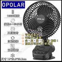 Opolar 1萬毫安 大容量 一部可 夾 企 鈎 做 充電寶 拆卸式電池 充電風扇 5種模式 8...
