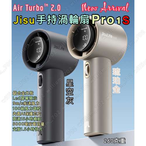 JISULIFE小風炮 手持渦輪扇 Pro1S 手持風扇 便攜扇 無葉渦輪扇 2部起包郵順豐站/ 順...