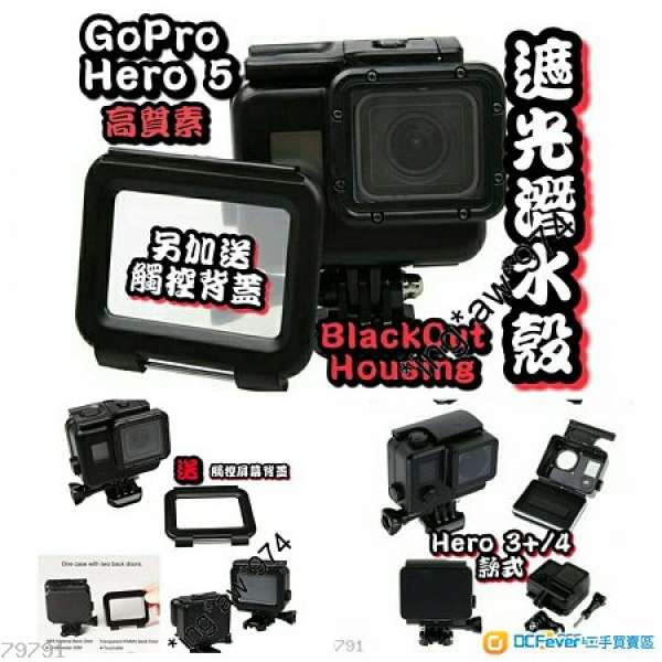 全新 GoPro HERO 3+/4/5/6/7 萬能固定夾支架 遮光潛水殼 保護鏡 更換鏡片 外置夾咪...