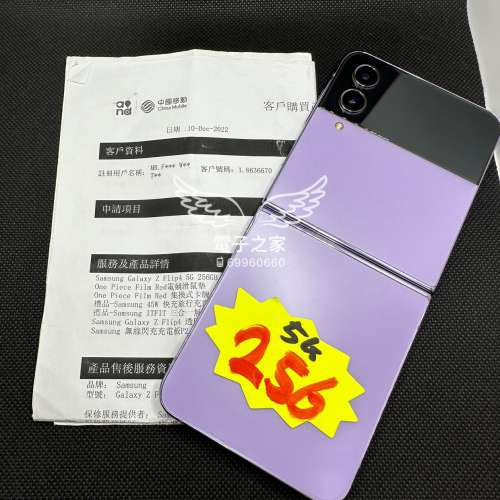 有保Samsung Galaxy Z Flip 4 5G 8+256香港行貨 紫色  1️⃣如圖，無花 靚仔，8+256...