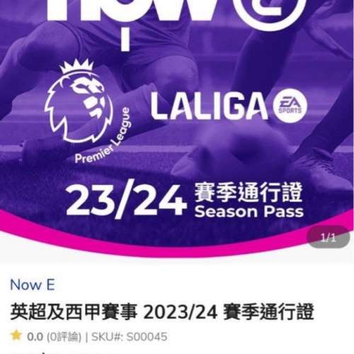 Now e 英超及西甲4K賽事 2023/24 賽季通行證