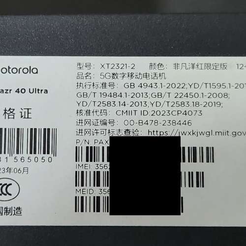 Motorola Razr 40 Ultra 12GB/512GB 紅色 國行