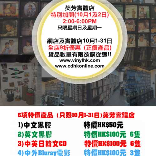 CD LP黑膠唱片 大優惠 - 港膠所「6週年」全店九折