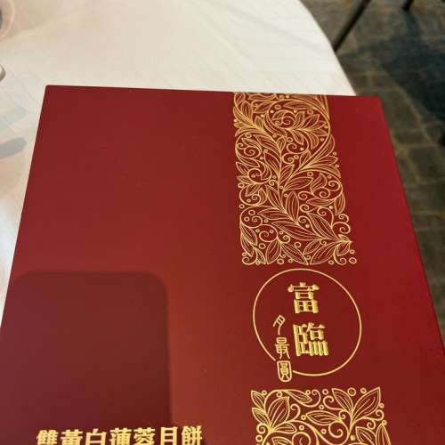 特價$100/盒 富臨集團「雙黃白蓮蓉月餅」