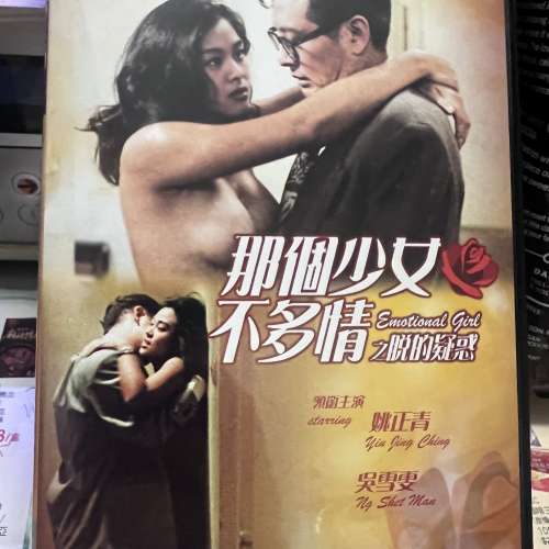 那個少女不多情 絕版DVD