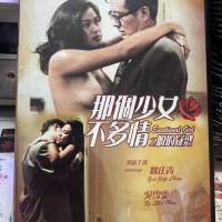 那個少女不多情 絕版DVD