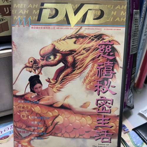 慈禧秘密生活 絕版經典電影