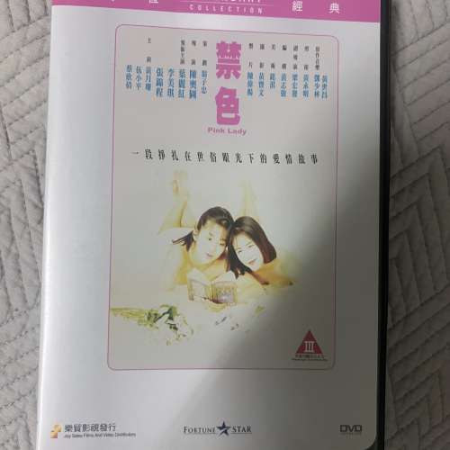 禁色 永恆經典電影