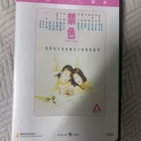 禁色 永恆經典電影