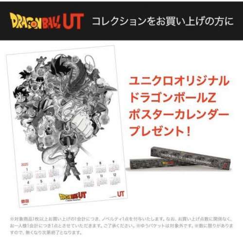 龍珠 Dragon Ball x 河村康輔 聯乘 限量版 紀念月曆2020 calendar Uniqlo 罕有 限定...