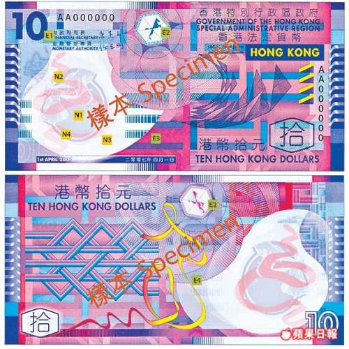 第一批膠製 HK$10 (2007/04/01 發行)