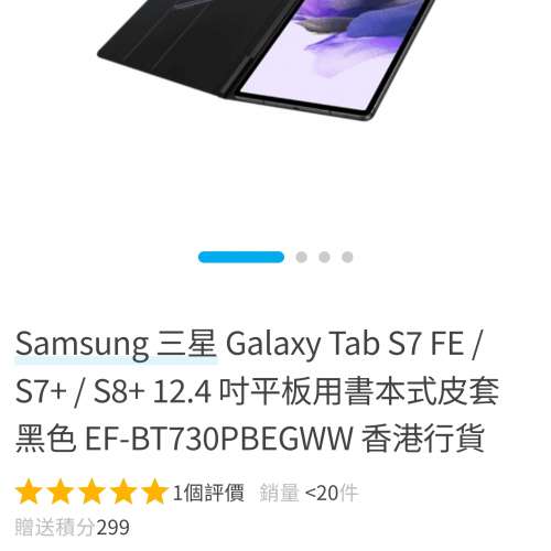 三星原厰書本式保護套(用于tab s8+,tab s7+,tab s7fe)買一得二