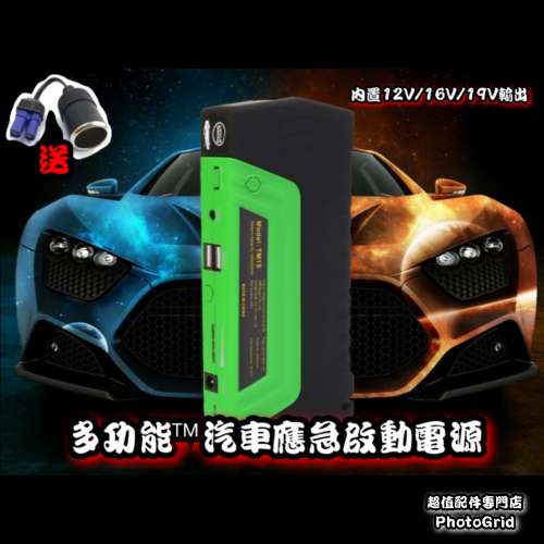 全新 新款 私家車 貨Van 電單車 應急啟動電源 電油柴油全部通用 手機平版 萬用 撻車...