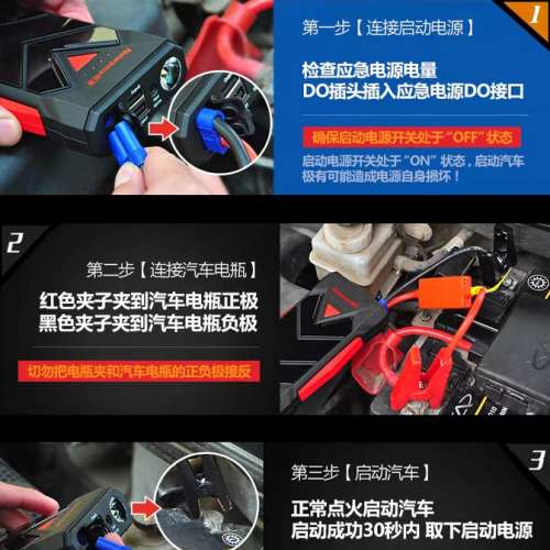 全新 新款 私家車 貨Van 電單車 應急啟動電源 電油柴油全部通用 手機平版 萬用 撻車...