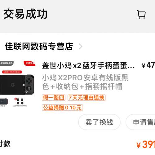 Red magic 8 pro 256GB國際版