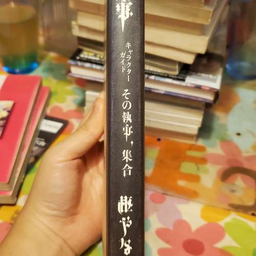 黑執事 日版設定書