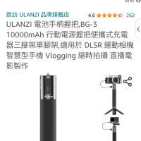 ULANZI BG-3電池手柄腳架