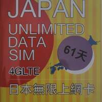 日本IIJ純日系DOCOMO上網卡 61天 90gb 數據卡