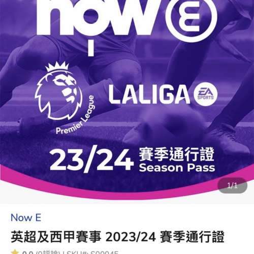 Now E 4K 英超西甲 2023-2024 一年365日賽季通行證