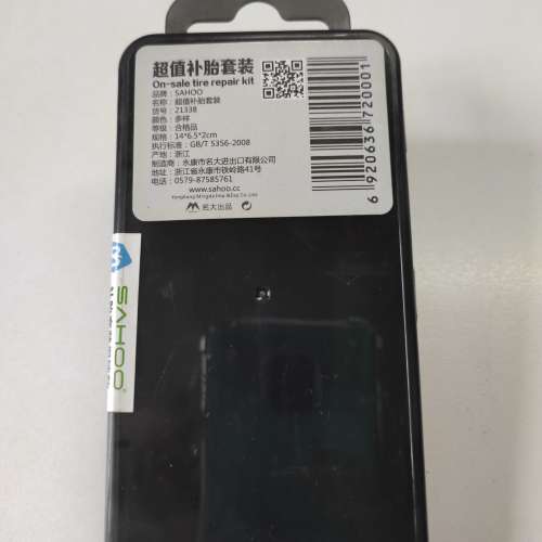 全新 單車 補呔 diy 便利 套裝