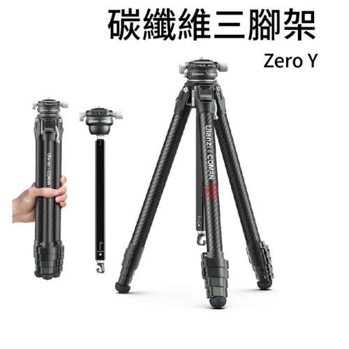 Ulanzi Zero Y 碳纖維三腳架