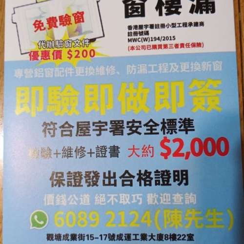 免費驗窗  免費上門報價