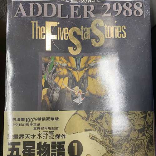 出售 五星物語 1-12期